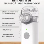 В Астане и Алматы можно заказать небулайзеры-ингаляторы с доставкой от Маркетелла